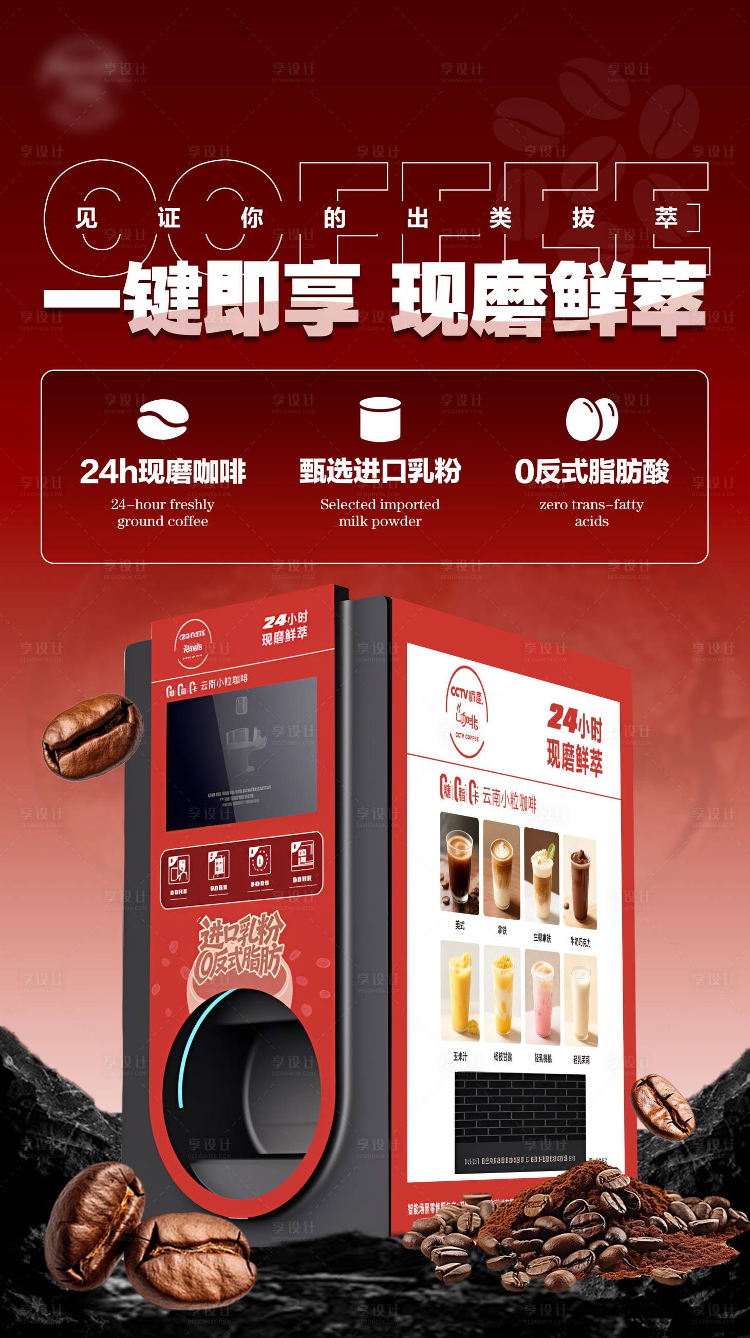 源文件下载【享设计】搜索编号：74900035053506035【咖啡机产品海报】