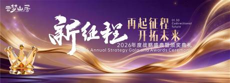 源文件下载【享设计】搜索编号：92330035245629793【年度盛典大会活动背景板】