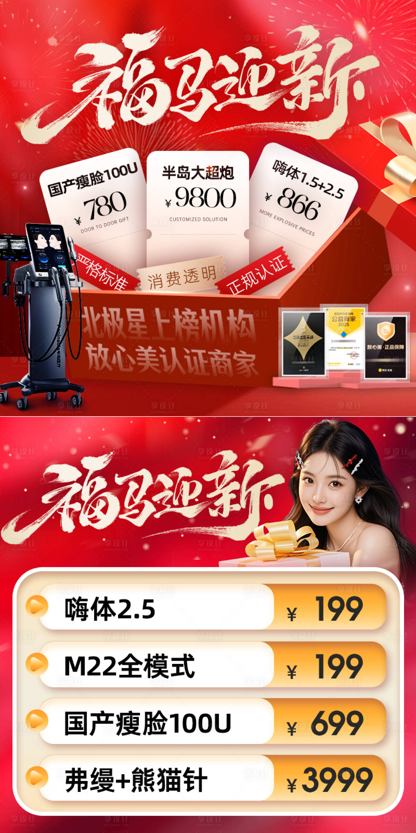 源文件下载【享设计】搜索编号：23840034908974346【医美电商入口图封面图主图】