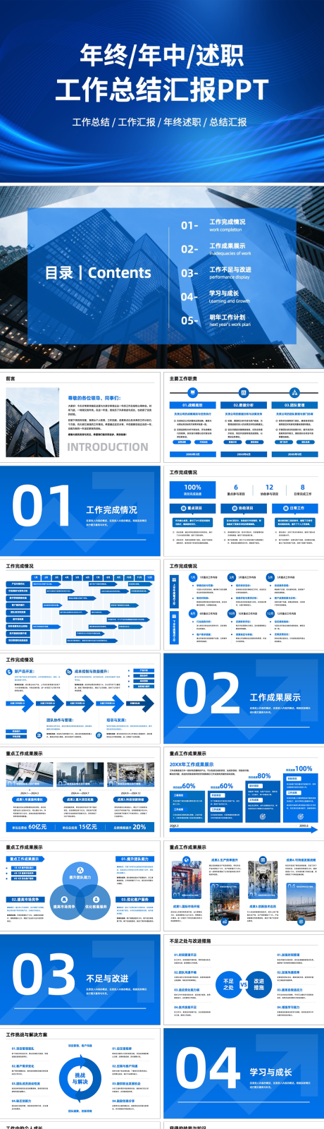 源文件下载【享设计】搜索编号：67290035106776329【蓝色年终年中述职工作总结汇报PPT】