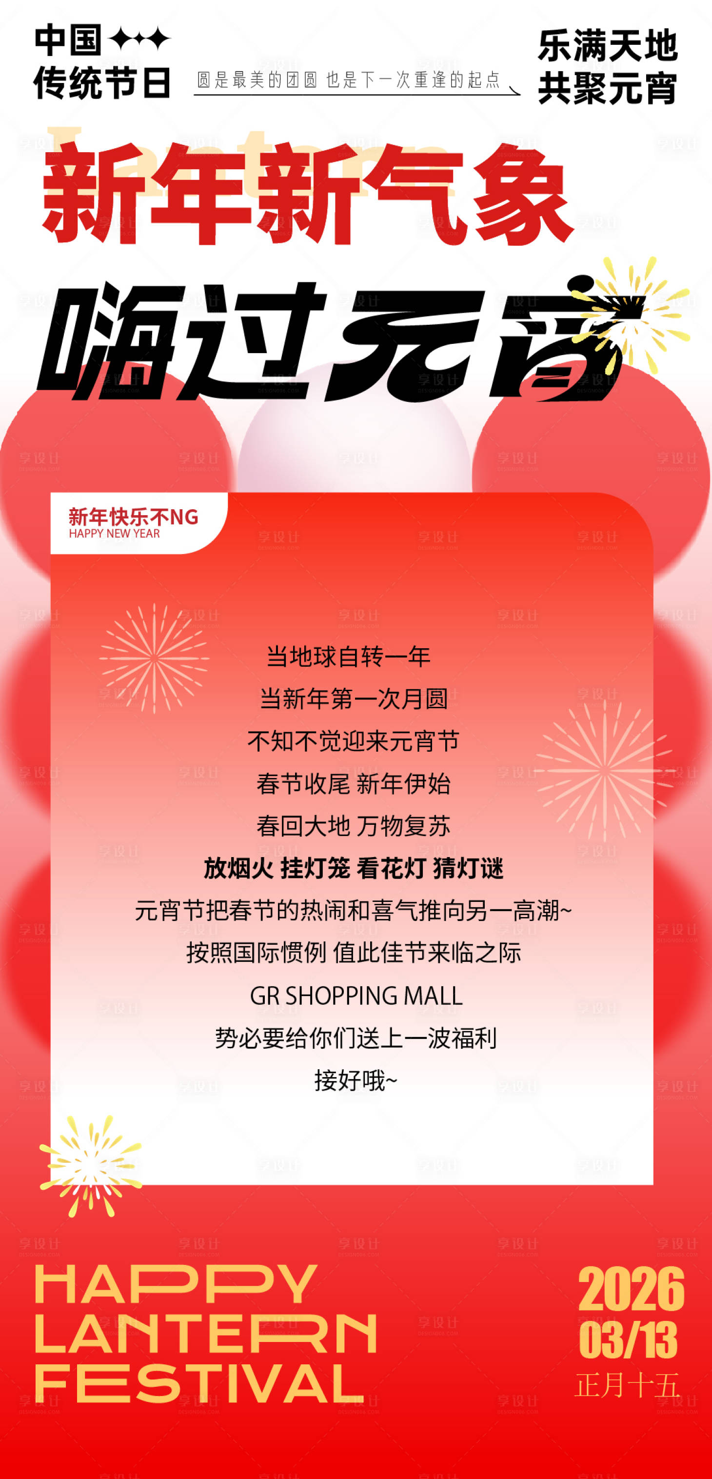 源文件下载【享设计】搜索编号：26920035001588203【新年元宵营销商城海报】