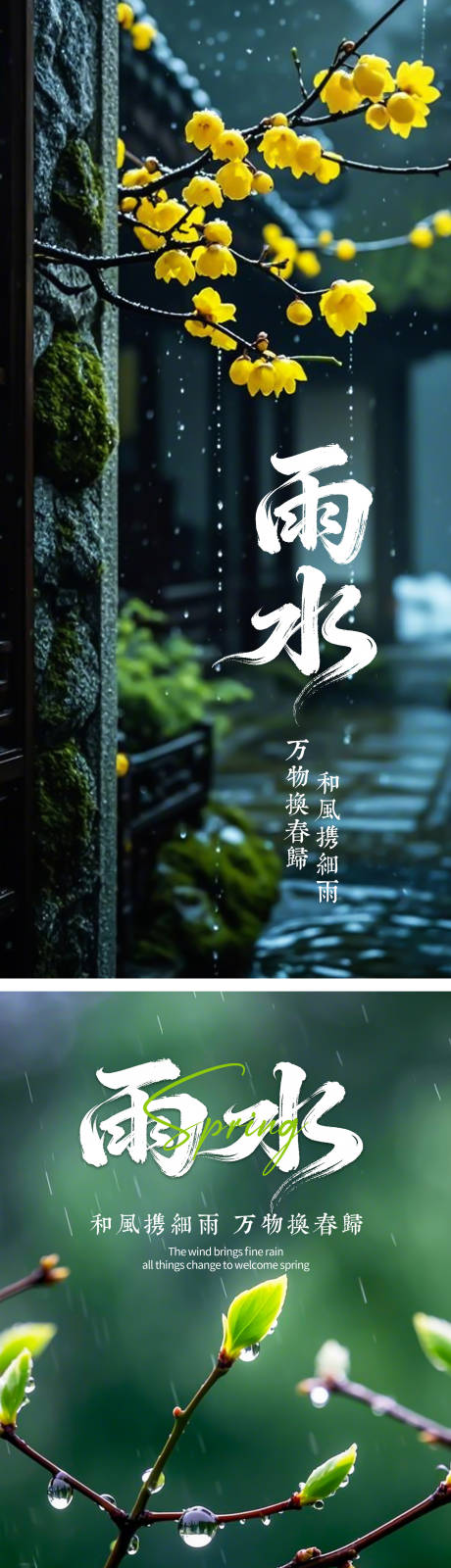 源文件下载【享设计】搜索编号：15850035182244602【雨水节气海报】