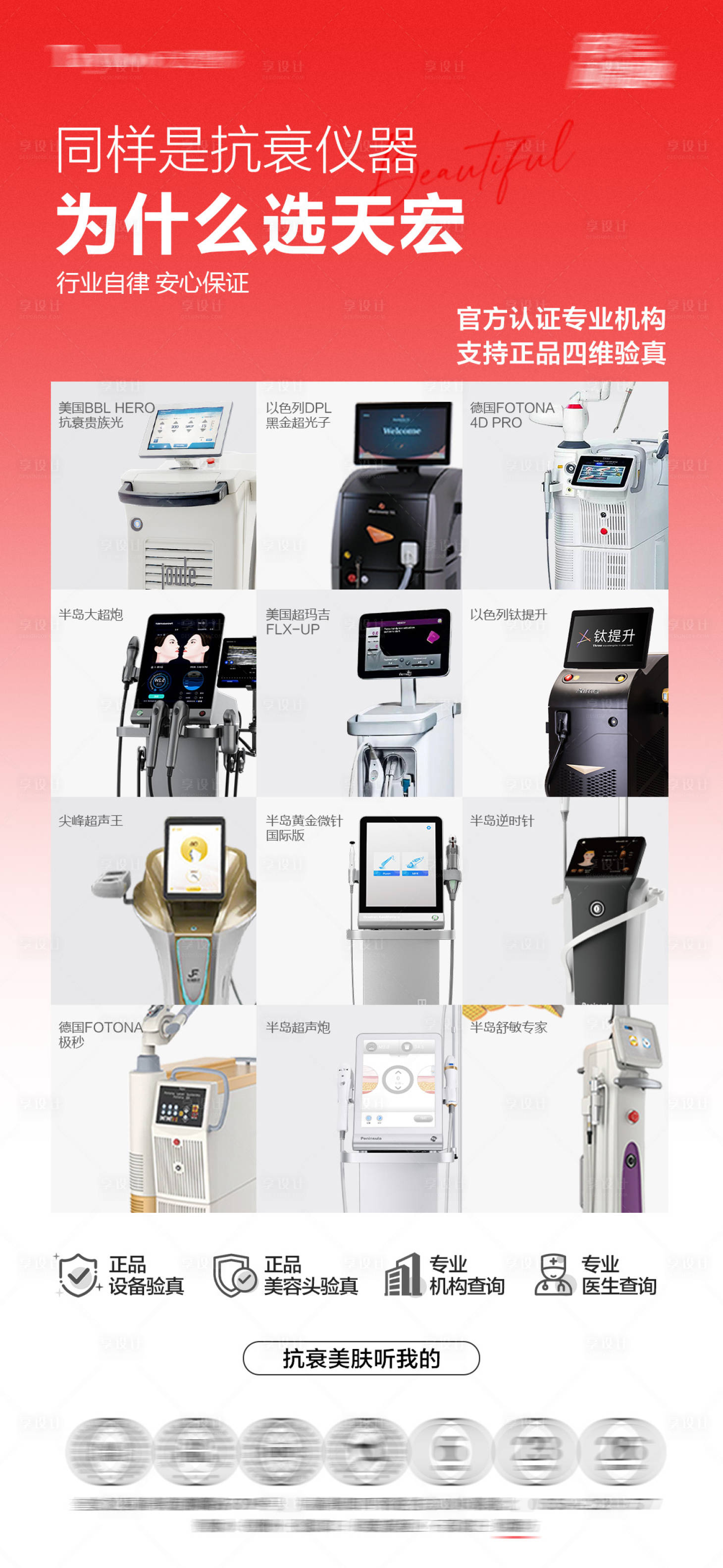 源文件下载【享设计】搜索编号：52130034843591199【抗衰仪器矩阵】