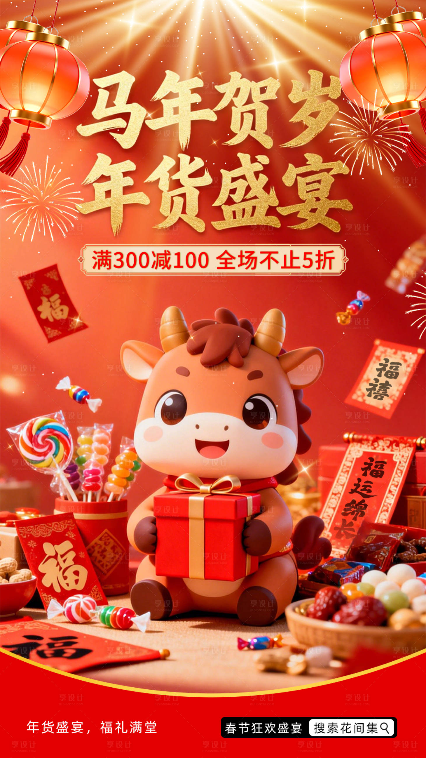 源文件下载【享设计】搜索编号：18910035064198425【年货海报】