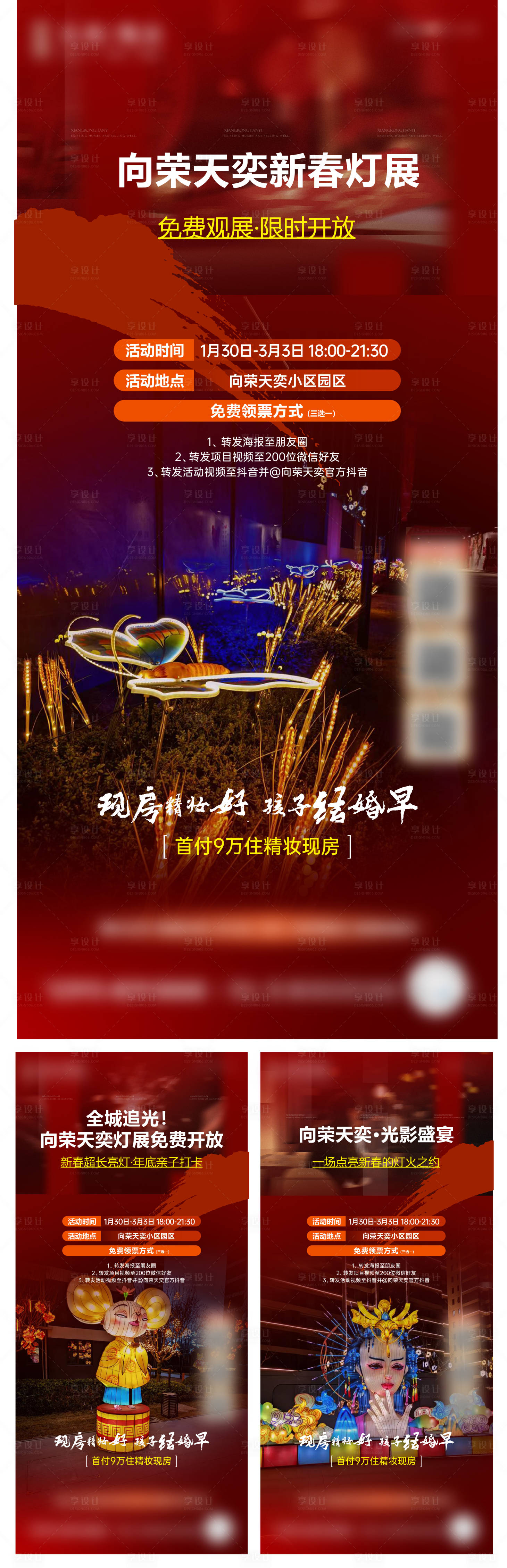 源文件下载【享设计】搜索编号：48990035171427483【地产灯展系列】