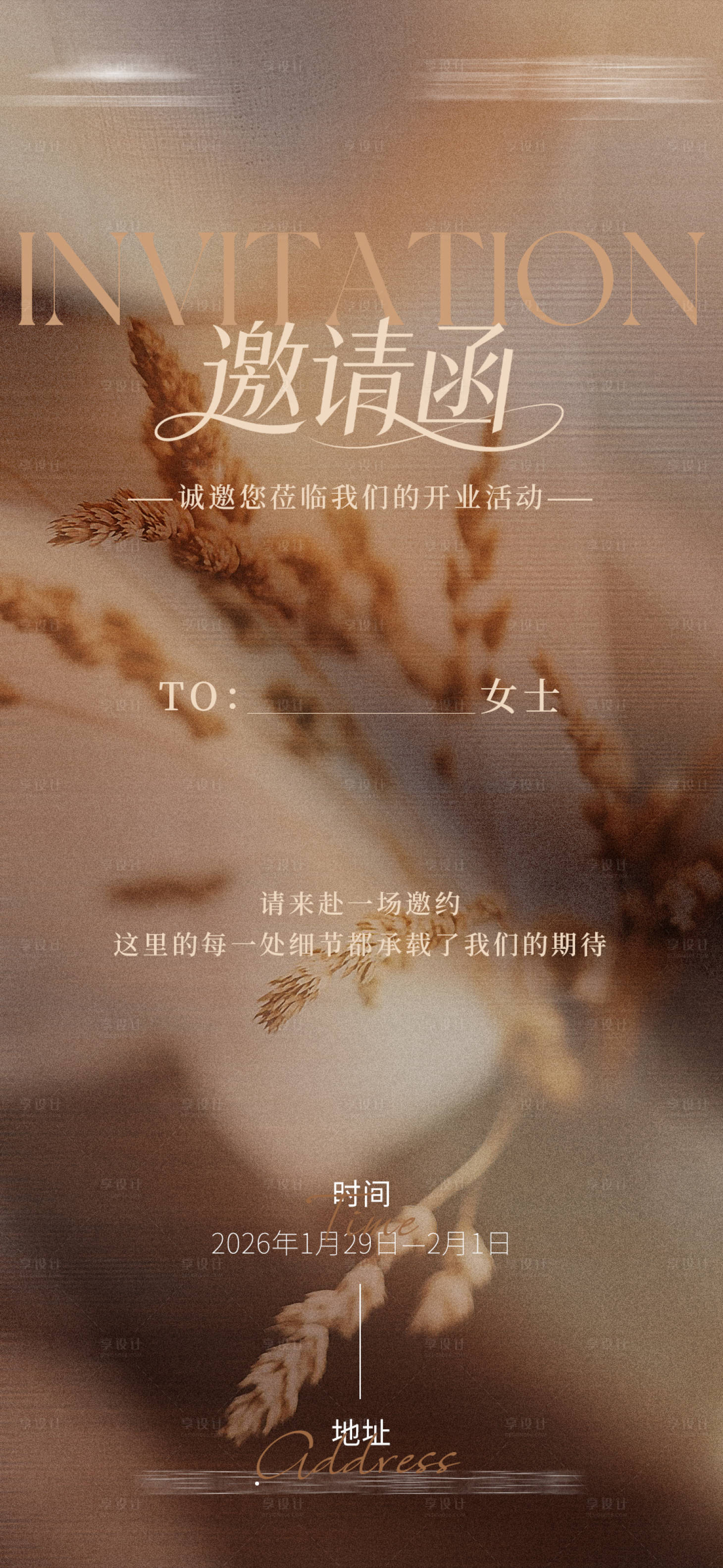 源文件下载【享设计】搜索编号：26190035268486459【邀请函海报】