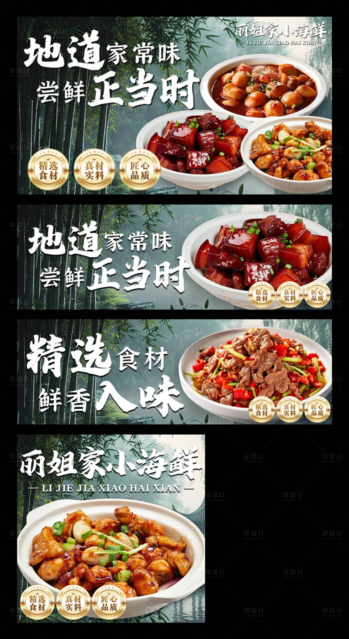 源文件下载【享设计】搜索编号：79630035269311127【私房菜美团外卖平台装修banner】