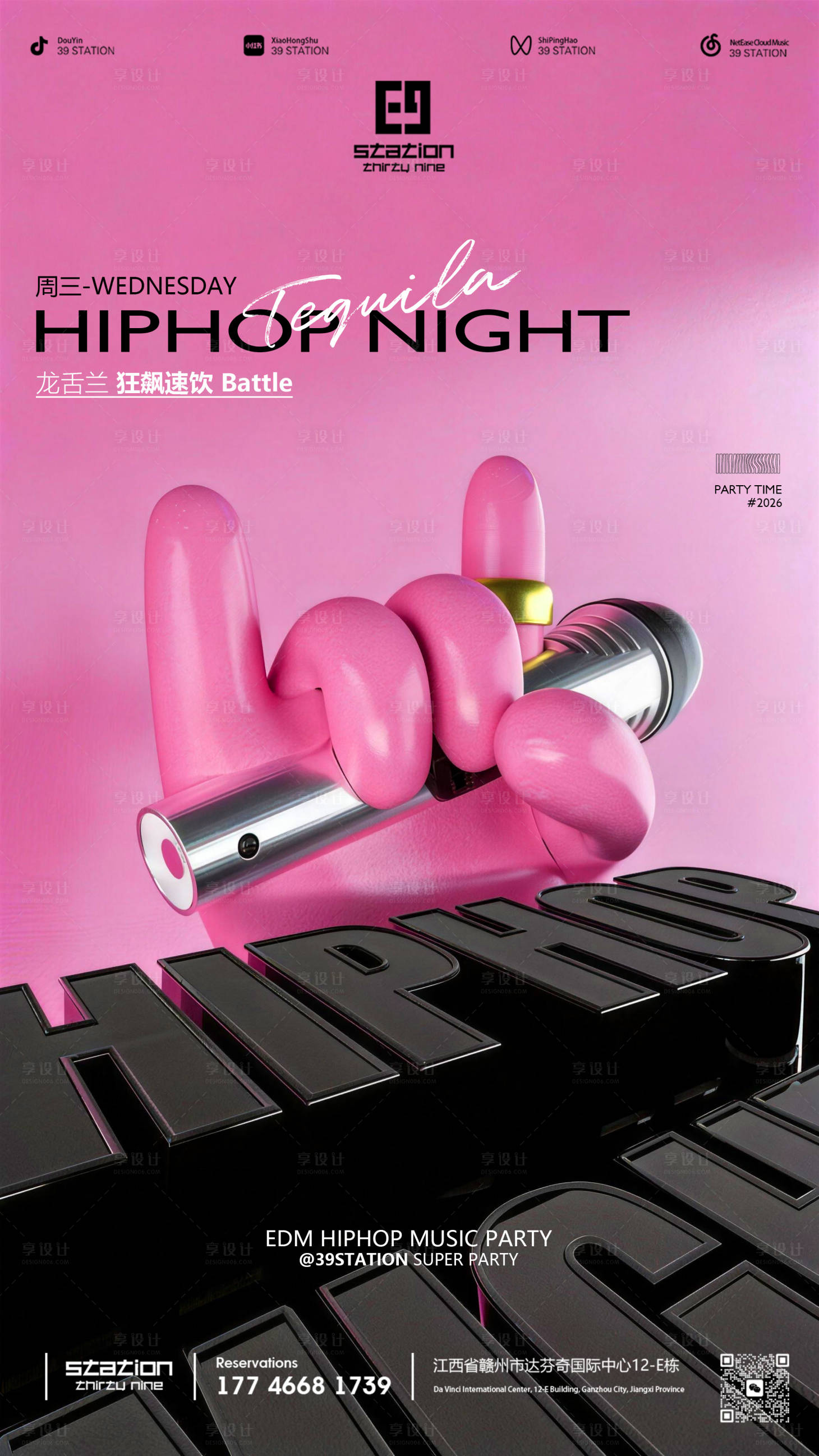 源文件下载【享设计】搜索编号：19530035127908394【嘻哈之夜】