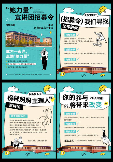 源文件下载【享设计】搜索编号：46250035030407162【榜样妈妈招募小红书封面海报】