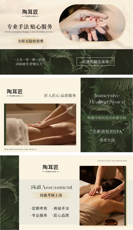 源文件下载【享设计】搜索编号：87980035077529780【养生按摩采耳轮播图设计】