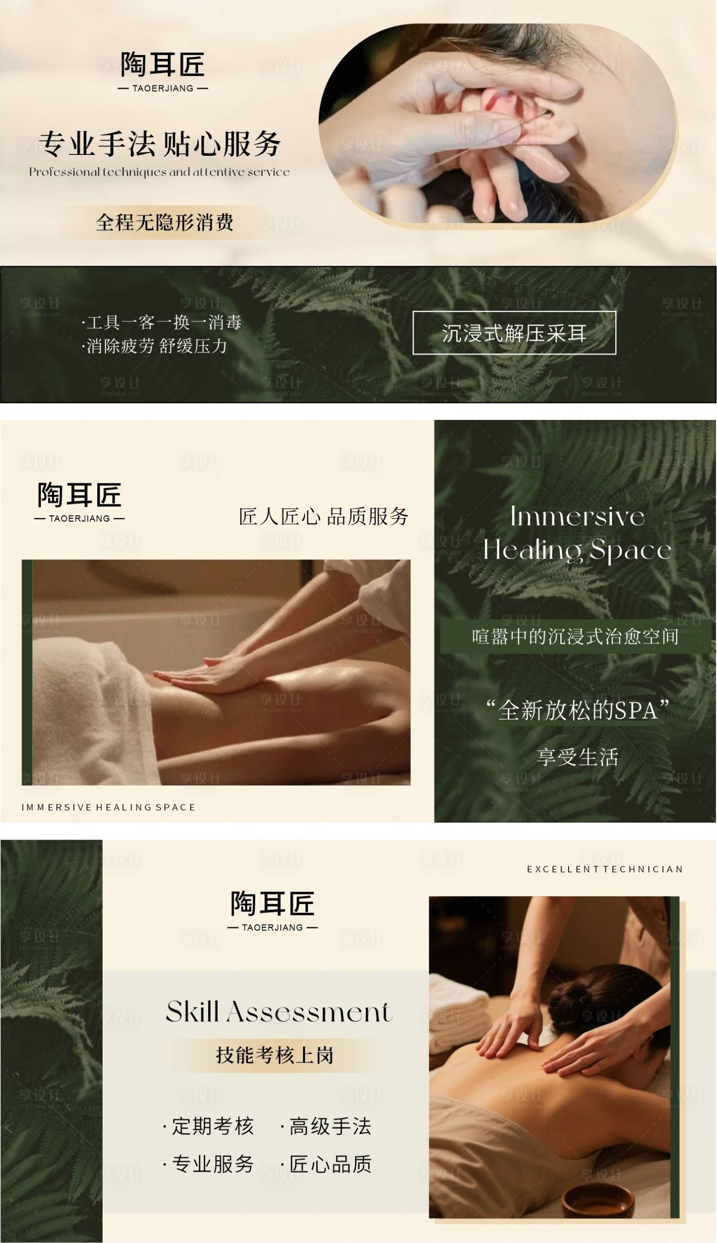 源文件下载【享设计】搜索编号：87980035077529780【养生按摩采耳轮播图设计】