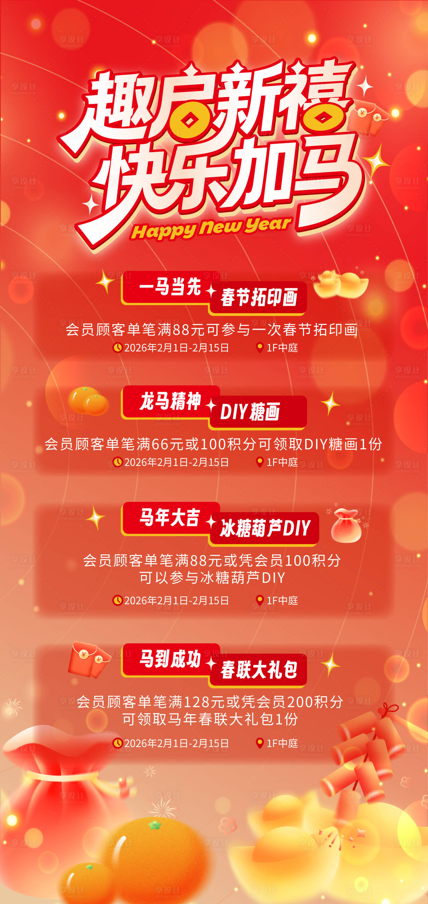 源文件下载【享设计】搜索编号：77160035063265066【马年新年活动海报】