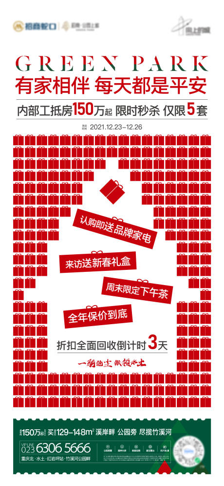 源文件下载【享设计】搜索编号：48600034859689434【地产圣诞节活动海报】