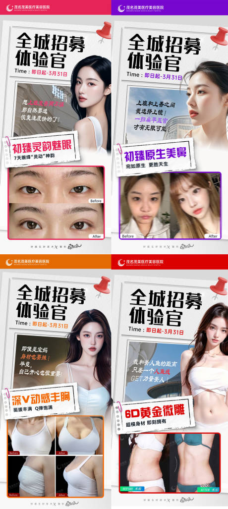 源文件下载【享设计】搜索编号：33290035079321577【医美全城招募体验馆项目单图海报】