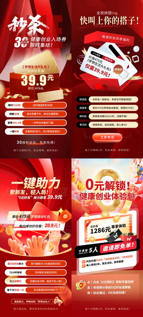 源文件下载【享设计】搜索编号：84050035279216017【医美大健康卡项系列海报】