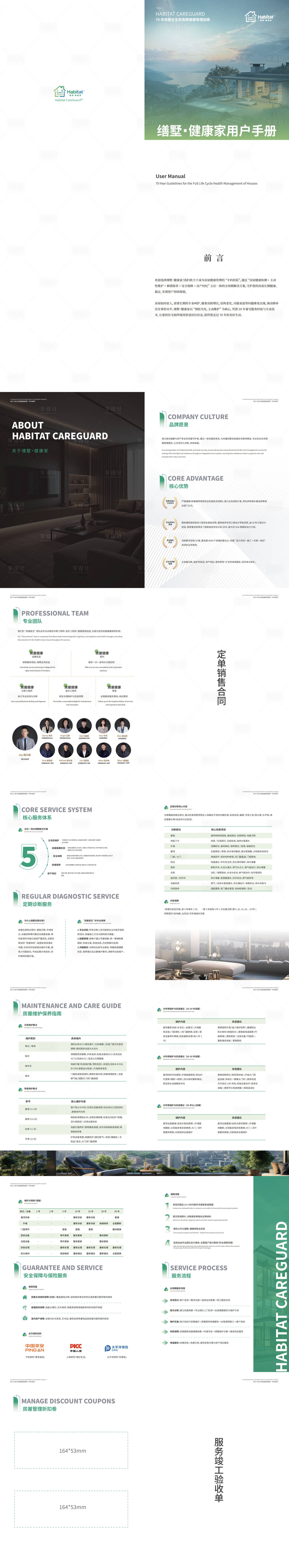 源文件下载【享设计】搜索编号：59870034838377093【房屋维护画册】