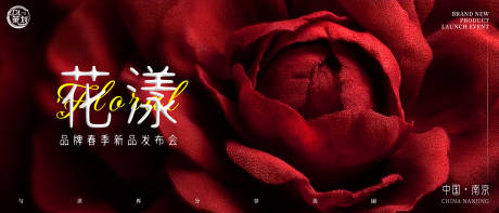 源文件下载【享设计】搜索编号：48150034913257529【花漾美业春季新品发布KV】