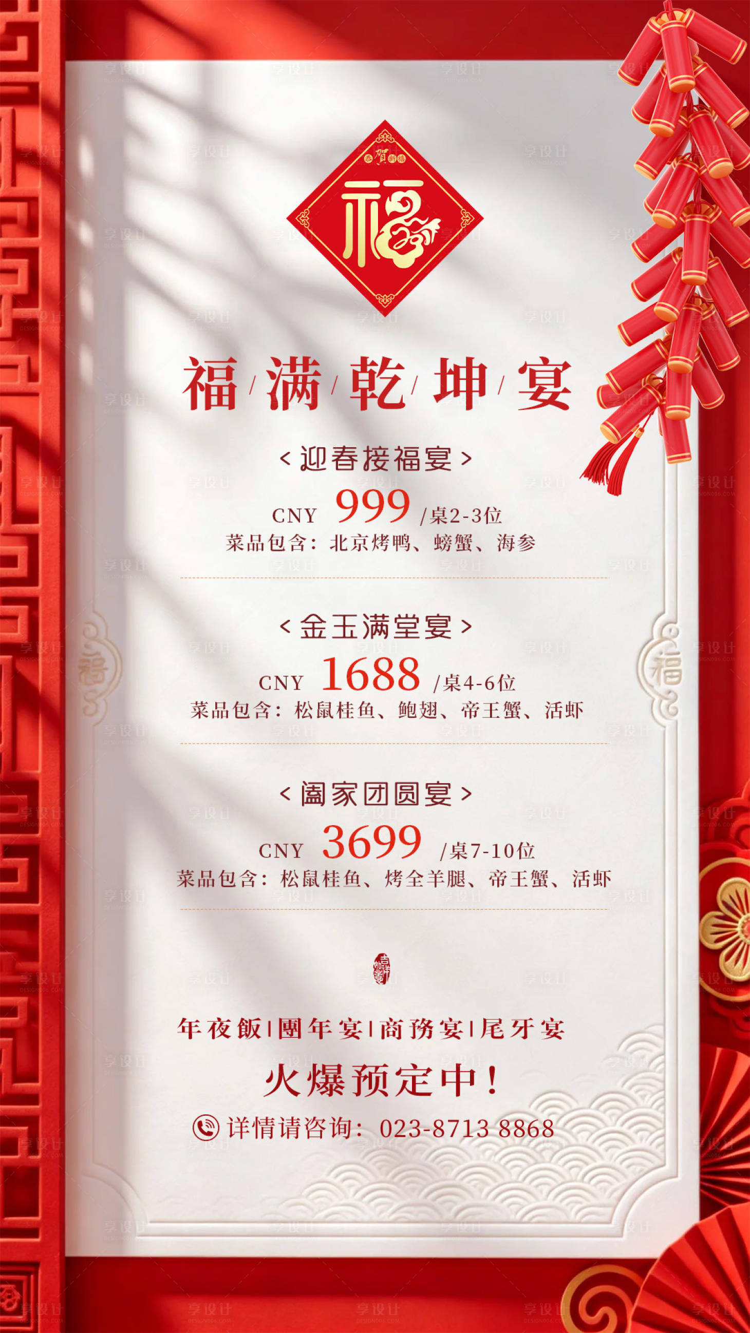 源文件下载【享设计】搜索编号：89080035214738928【年终尾牙宴会菜单预定海报】