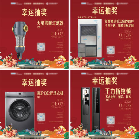 源文件下载【享设计】搜索编号：22340035018889484【抽奖画面】