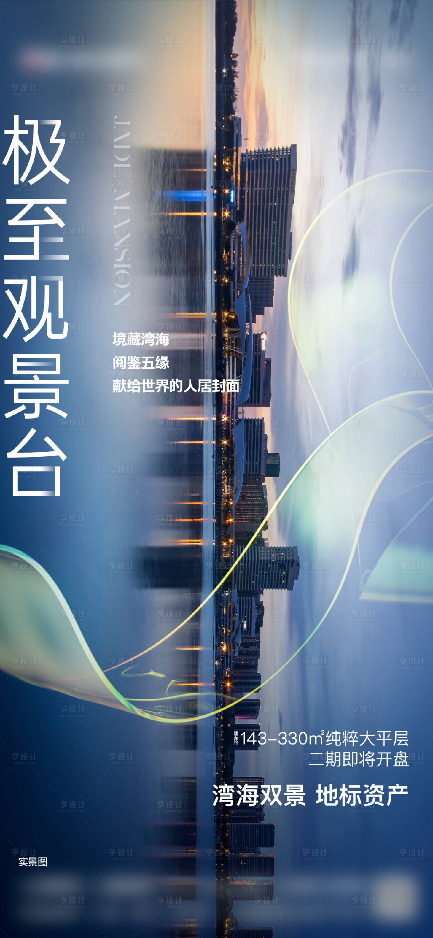 源文件下载【享设计】搜索编号：24780035020803952【湾海 】