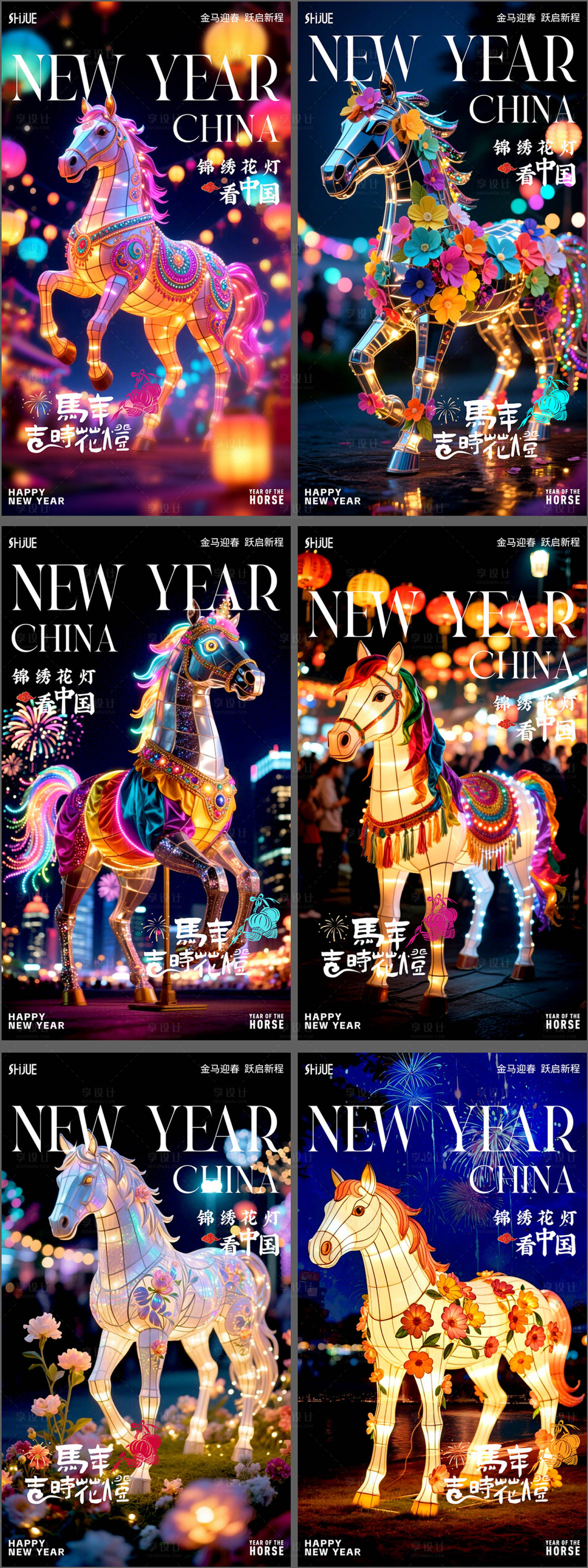 源文件下载【享设计】搜索编号：56420034954472708【马年花灯海报】