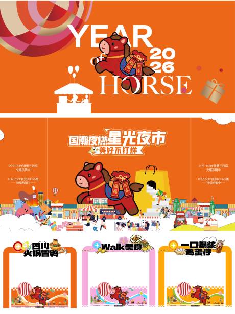 源文件下载【享设计】搜索编号：77570035021107012【矢量新年马年市集游园会摊位背景板活动】