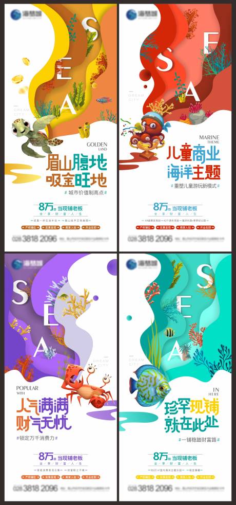 源文件下载【享设计】搜索编号：16940034911852545【地产海洋馆商铺海报】
