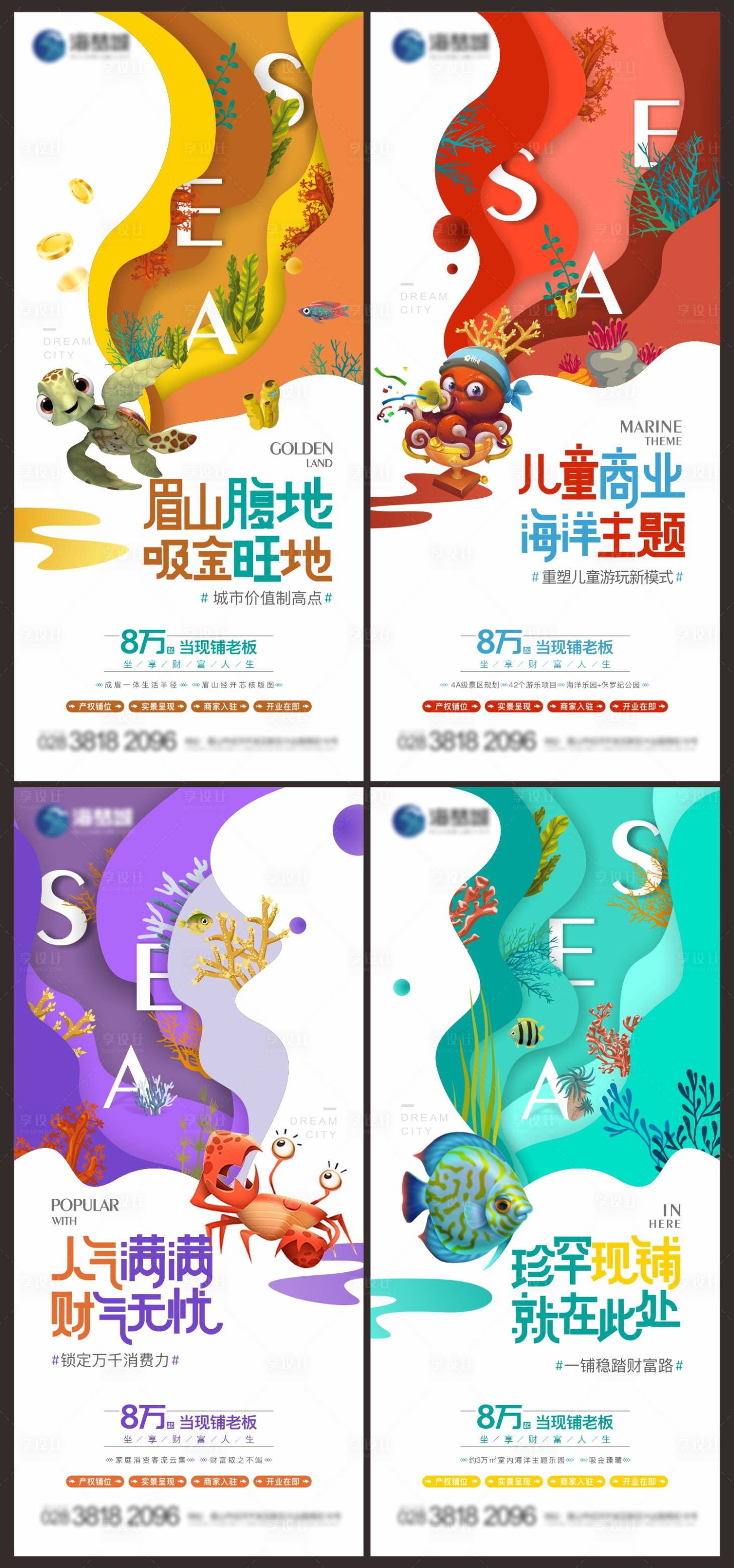 源文件下载【享设计】搜索编号：16940034911852545【地产海洋馆商铺海报】