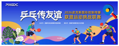 源文件下载【享设计】搜索编号：37140035169557093【乒乓球背板】