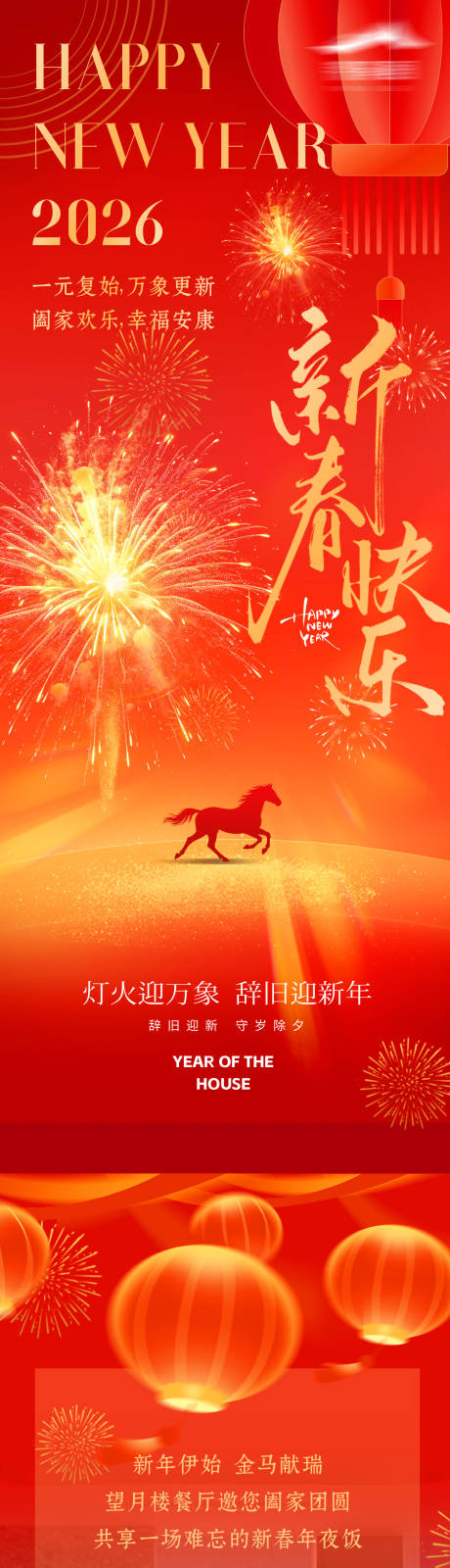 源文件下载【享设计】搜索编号：10280034865059292【新年美食长图海报】