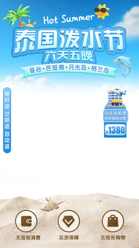 源文件下载【享设计】搜索编号：21420034915404641【泰国波水节直播海报】