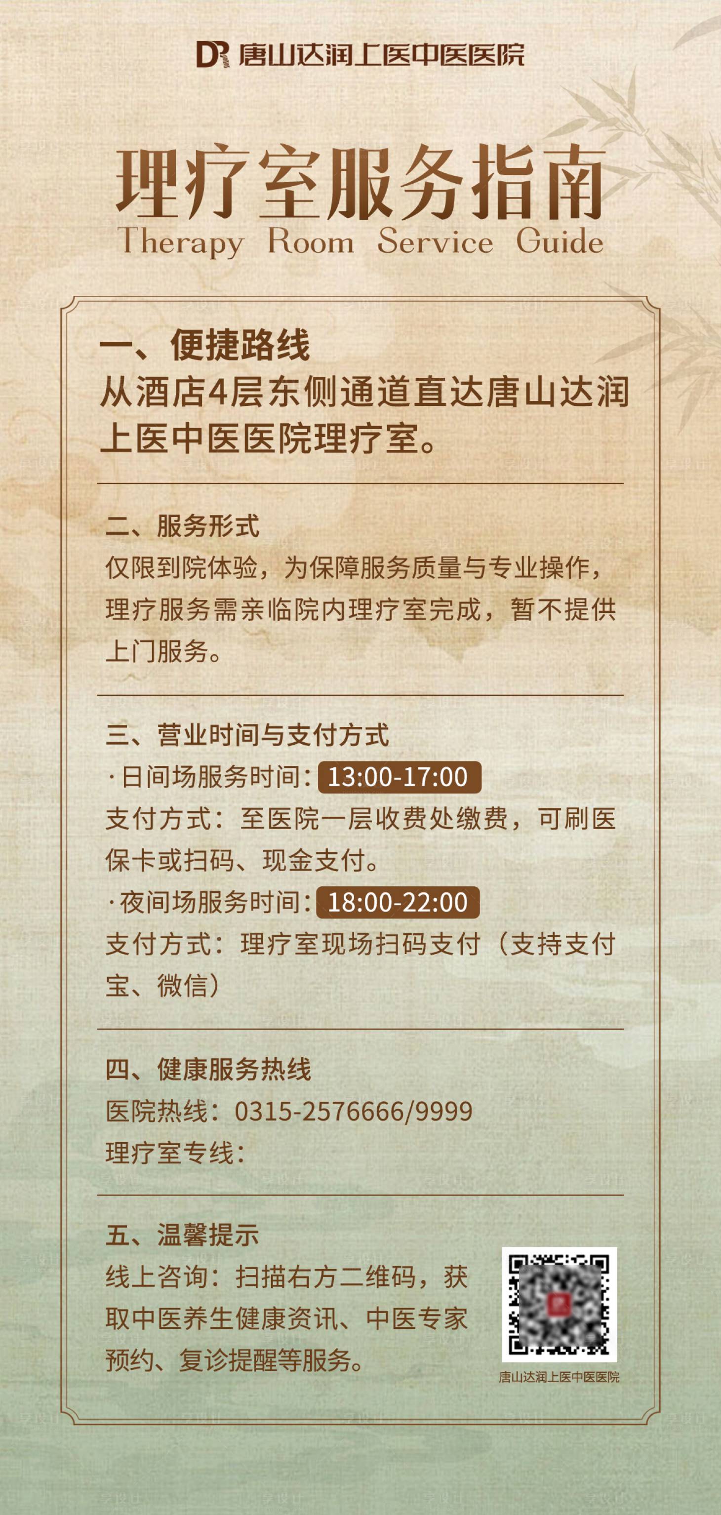 源文件下载【享设计】搜索编号：47430035070552386【中医医院理疗按摩针灸艾灸项目服务指南】