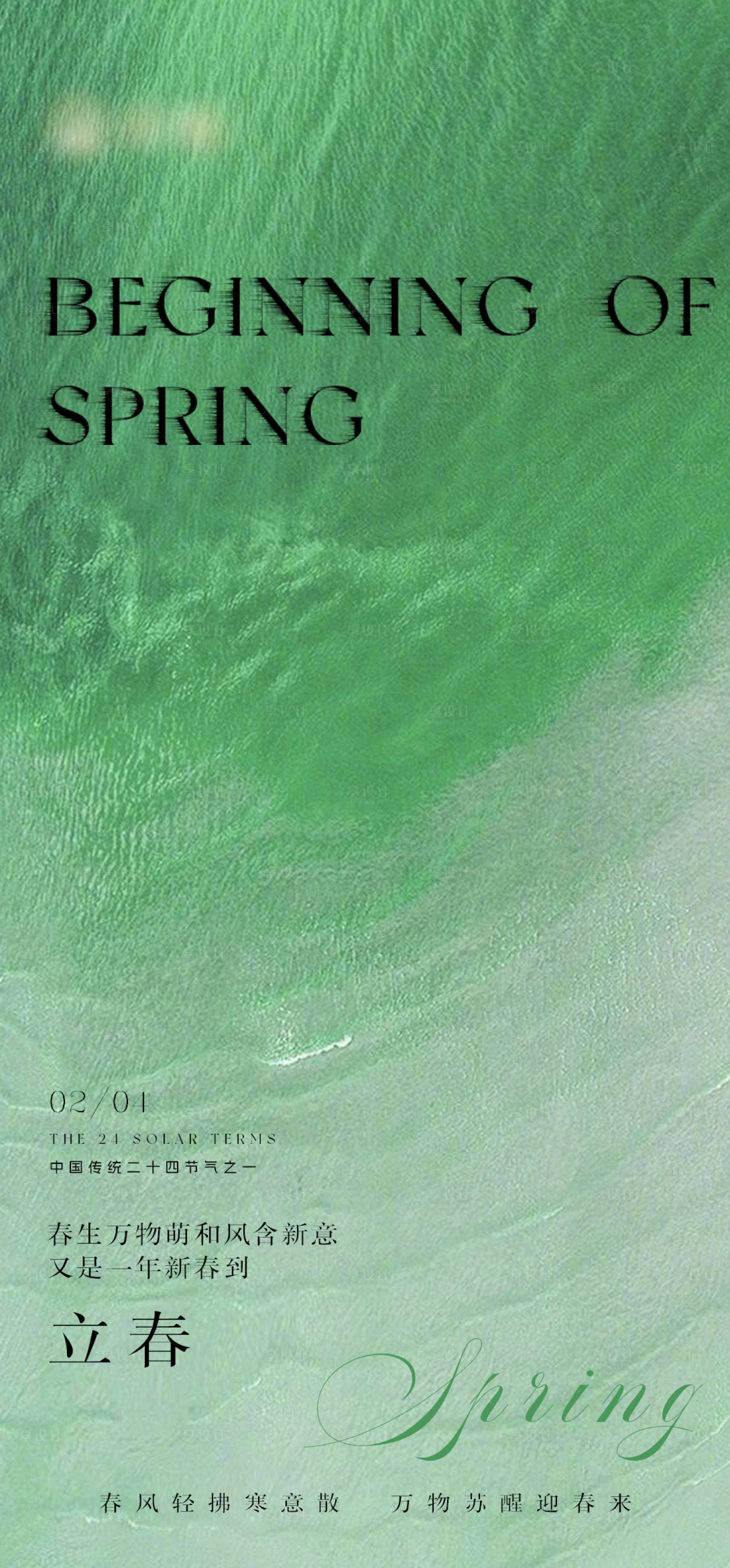 源文件下载【享设计】搜索编号：47030035182052598【立春二十四节气春天春分】