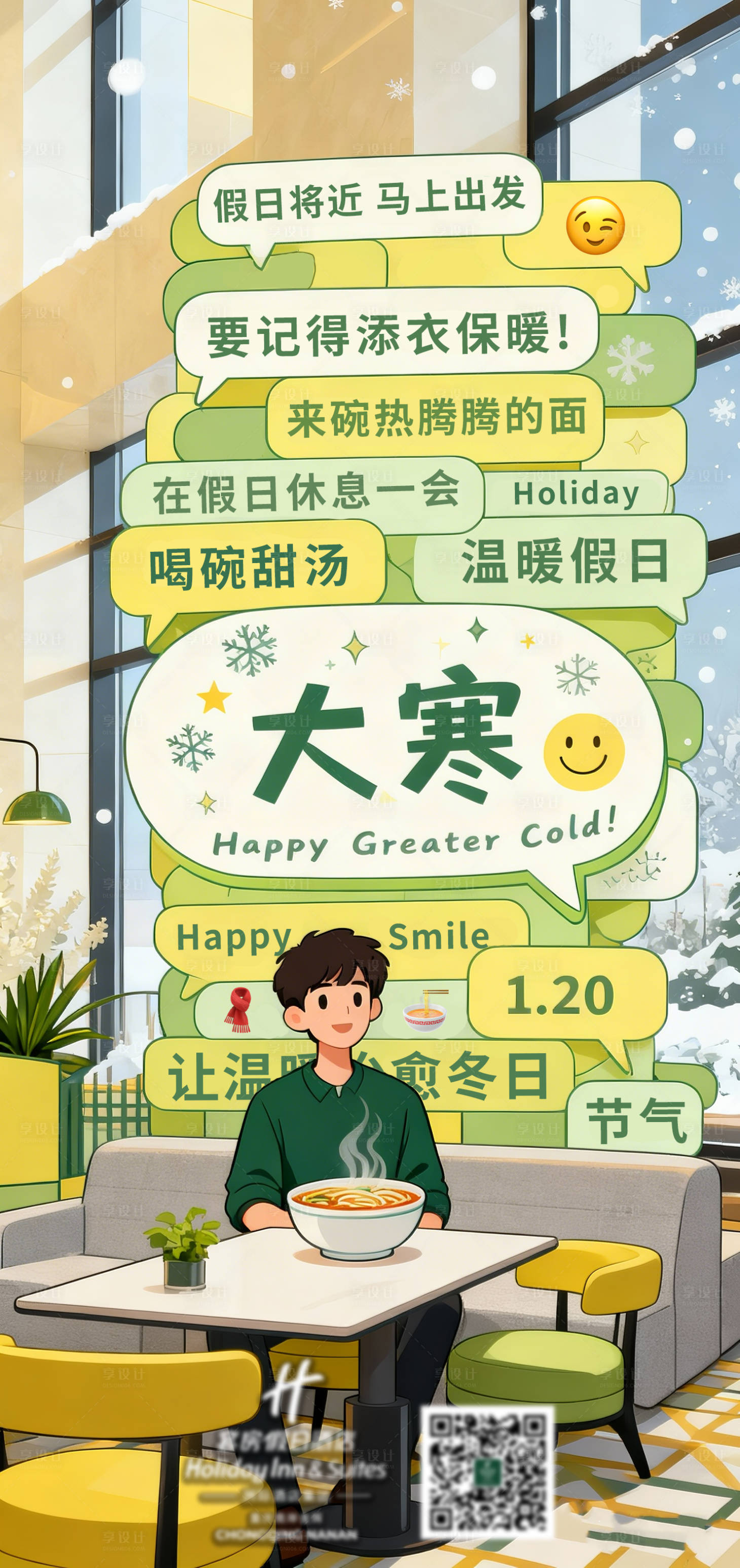 源文件下载【享设计】搜索编号：41040034908898221【大寒节气海报】