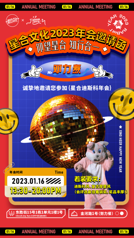 源文件下载【享设计】搜索编号：81080032117762131【复古年会邀请函海报】