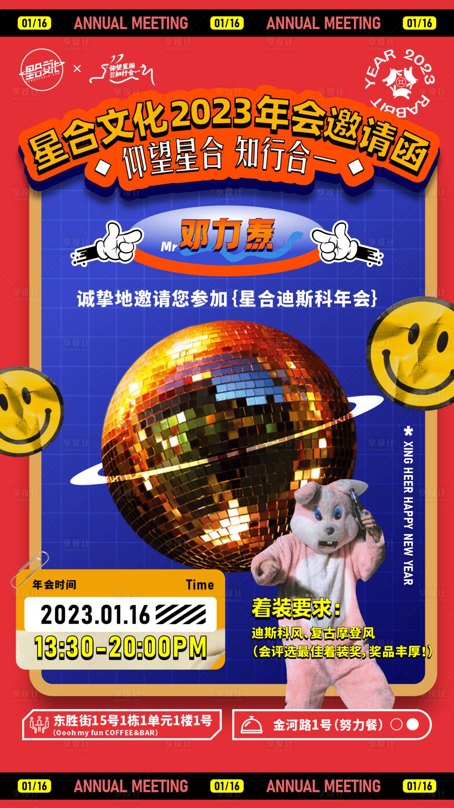 源文件下载【享设计】搜索编号：81080032117762131【复古年会邀请函海报】