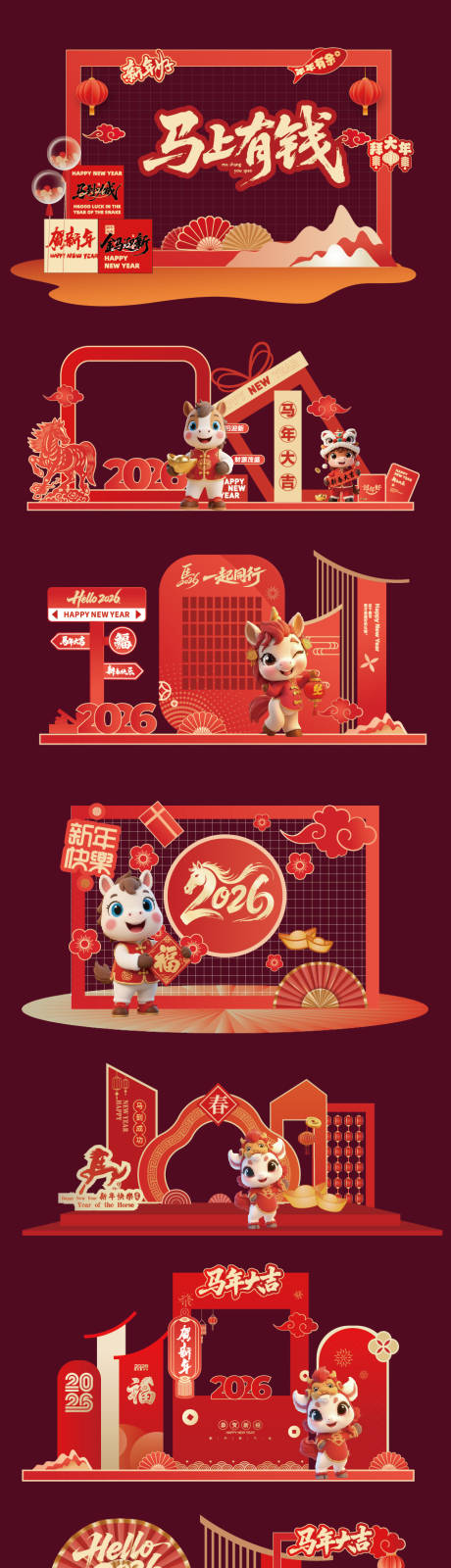 源文件下载【享设计】搜索编号：45810035113475741【马年美陈包装堆头】
