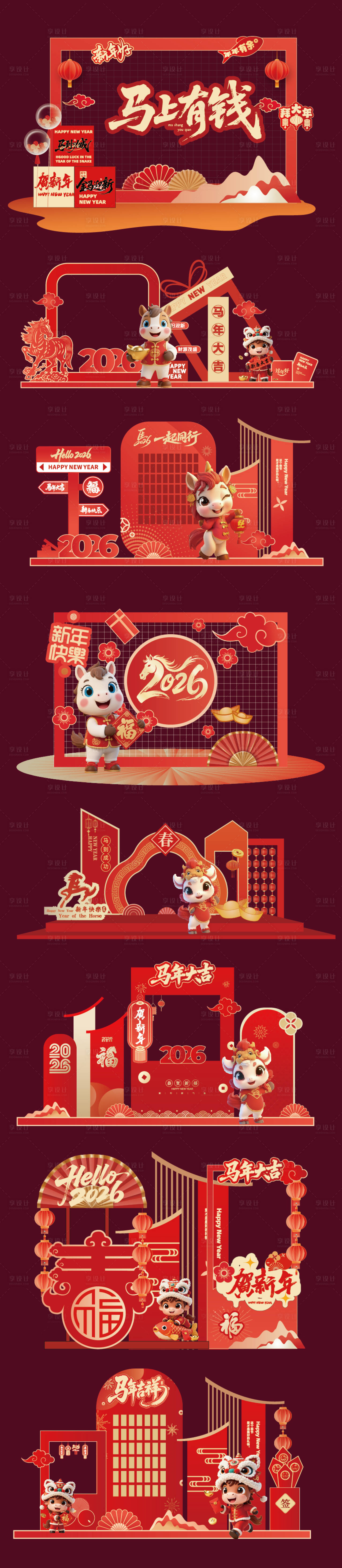 源文件下载【享设计】搜索编号：45810035113475741【马年美陈包装堆头】