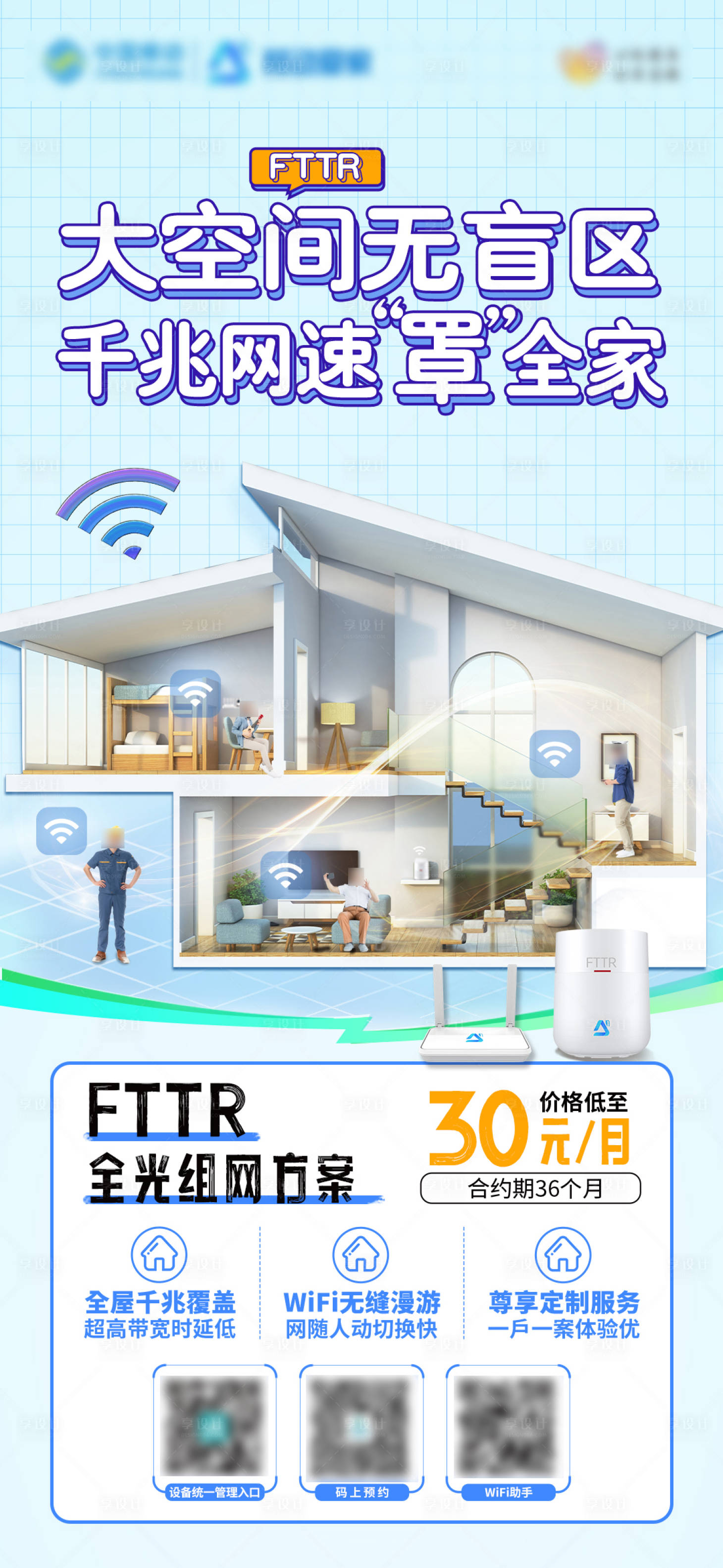 源文件下载【享设计】搜索编号：48390035025422193【千兆网速罩全家】