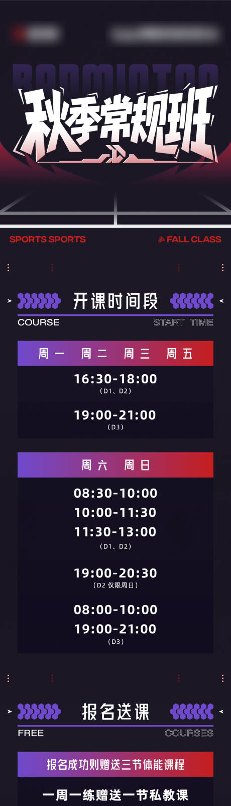 源文件下载【享设计】搜索编号：25350035134072858【秋季羽毛球运动训练营课程介绍】