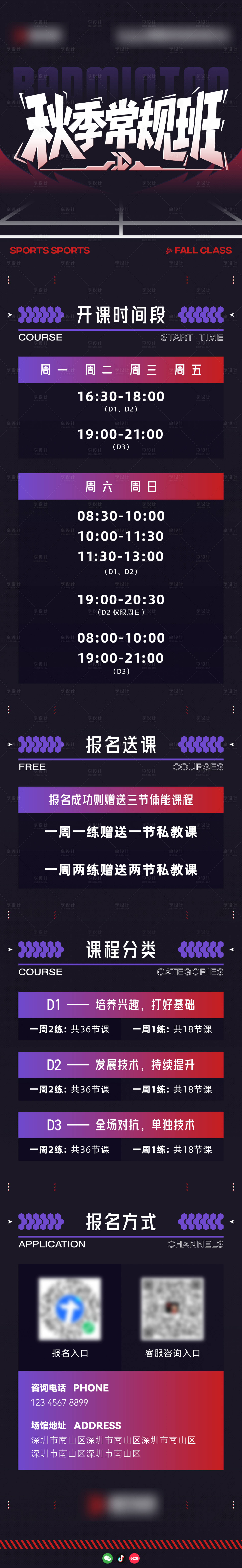 源文件下载【享设计】搜索编号：25350035134072858【秋季羽毛球运动训练营课程介绍】