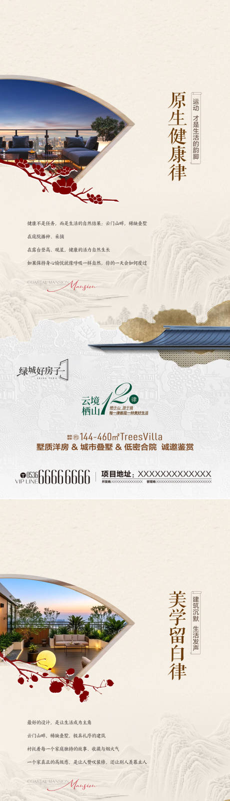 源文件下载【享设计】搜索编号：76440035146742607【新中式庭院露台价值点海报】