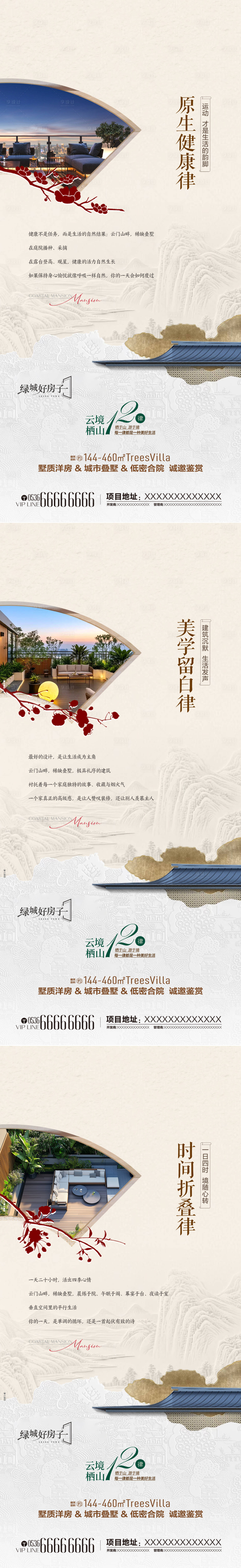 源文件下载【享设计】搜索编号：76440035146742607【新中式庭院露台价值点海报】