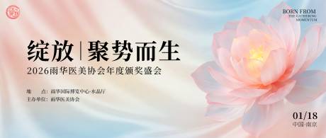 源文件下载【享设计】搜索编号：41170035108021689【医美协会颁奖盛典主视觉】