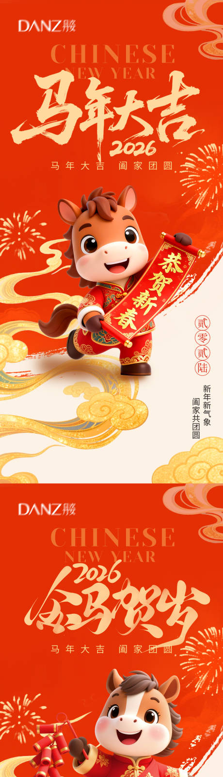 源文件下载【享设计】搜索编号：47300035207519358【马年马年大吉初一新年】