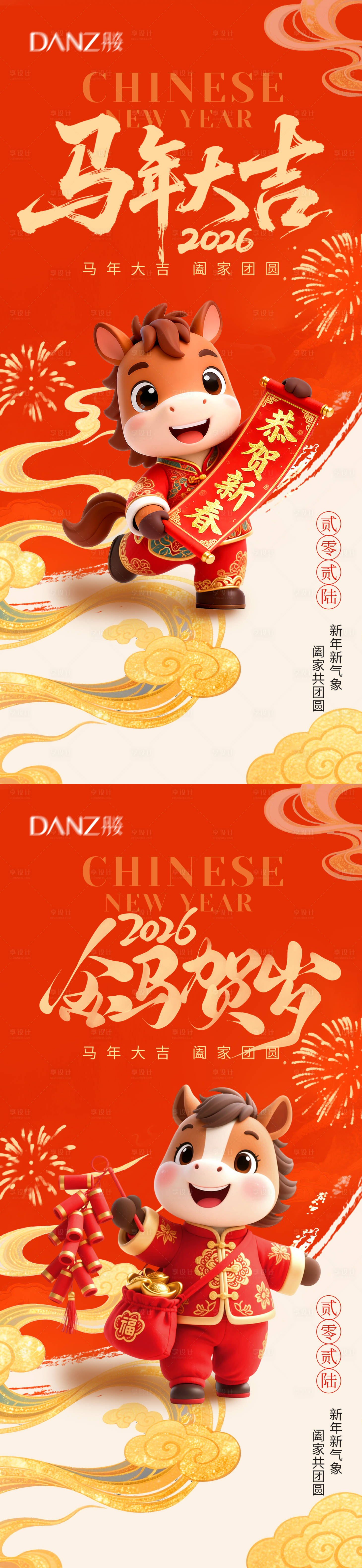 源文件下载【享设计】搜索编号：47300035207519358【马年马年大吉初一新年】