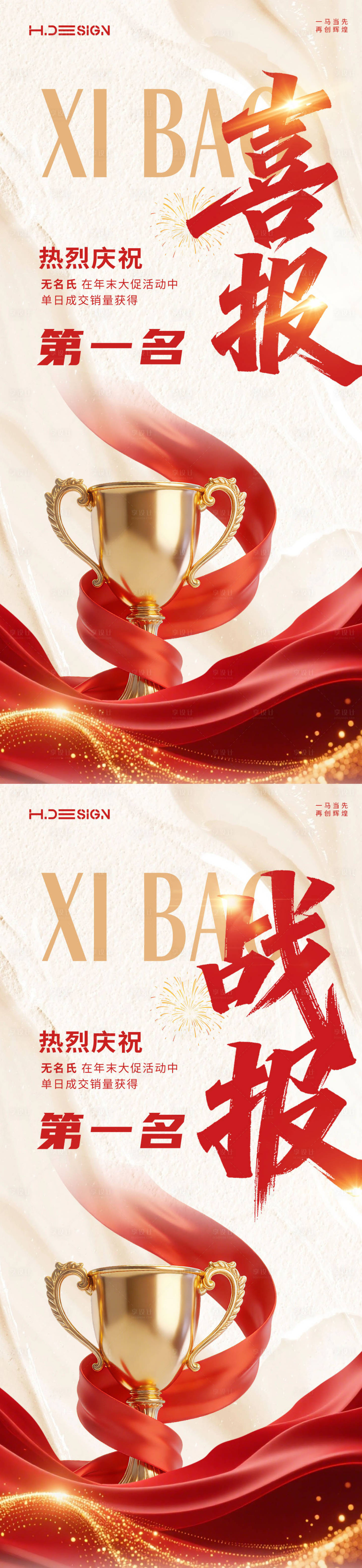 源文件下载【享设计】搜索编号：79770035204432975【红金大气喜报战报排行榜】