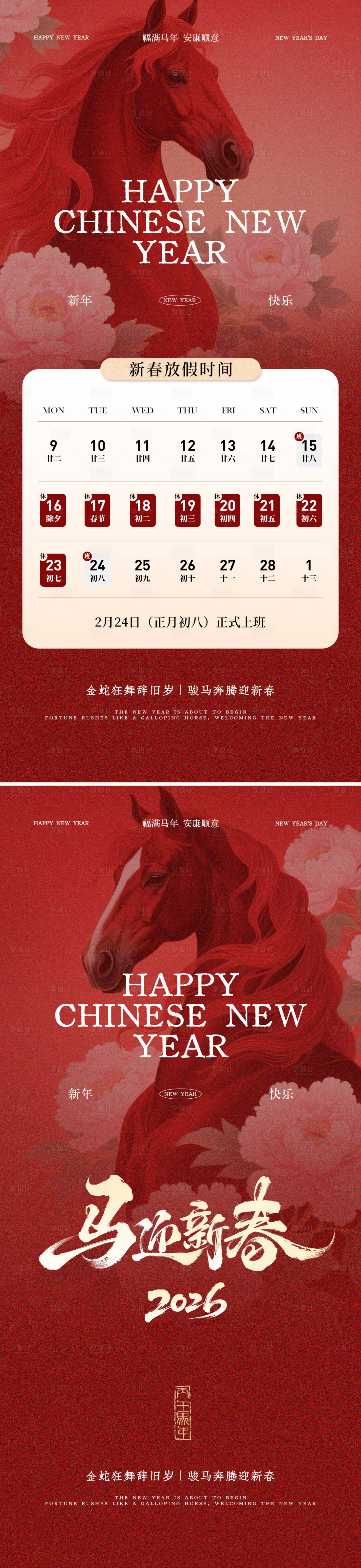 源文件下载【享设计】搜索编号：82650035300989110【新年放假通知海报】