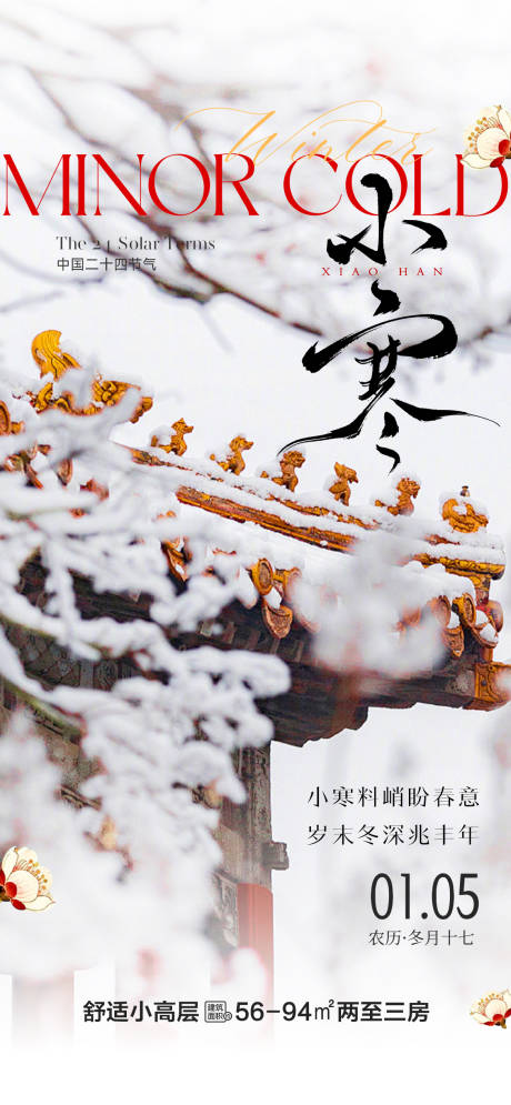 源文件下载【享设计】搜索编号：25480034861436448【小寒】