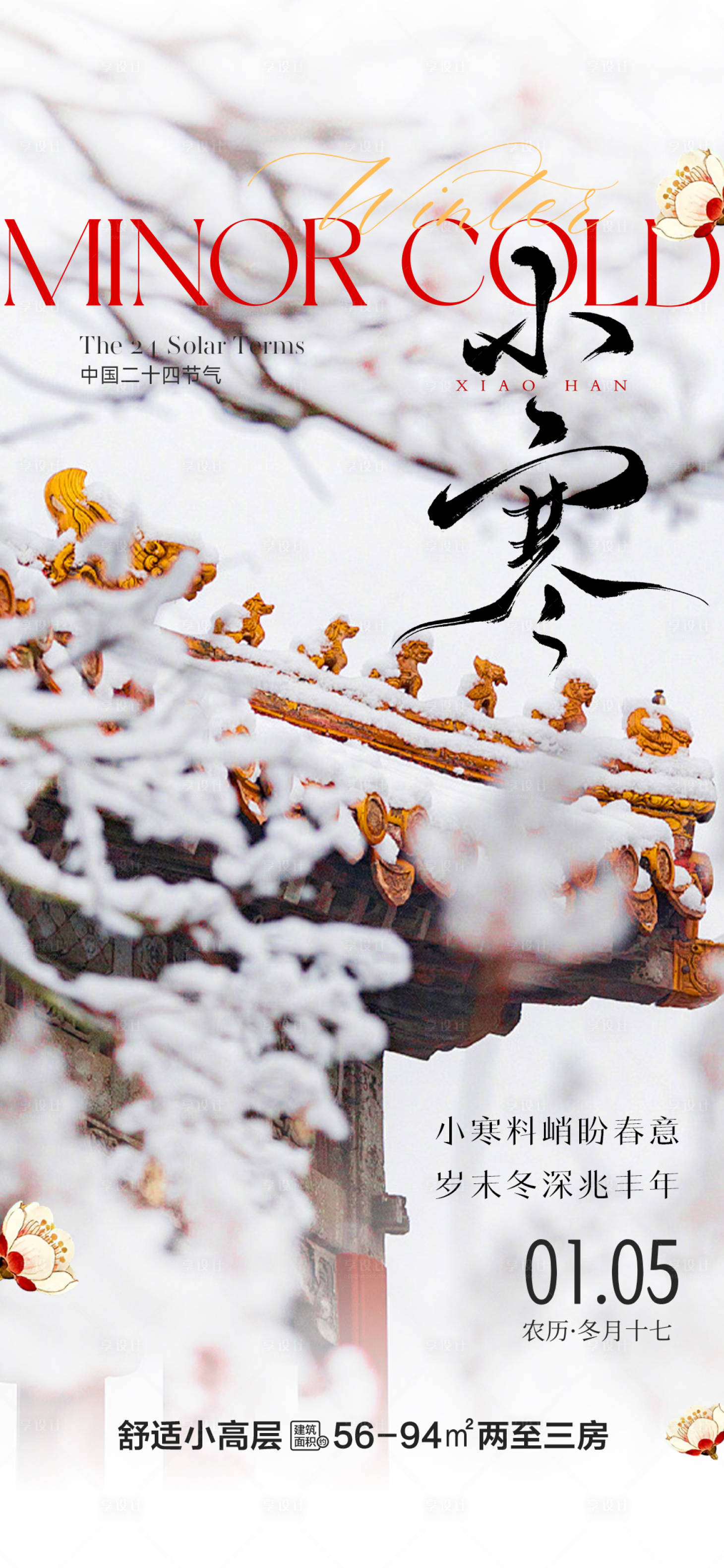 源文件下载【享设计】搜索编号：25480034861436448【小寒】